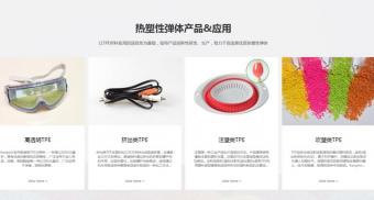 TPE熱塑性彈性體主要應(yīng)用領(lǐng)域有哪些？